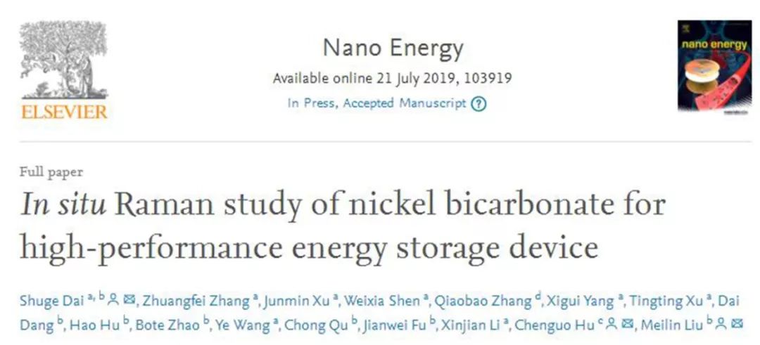 【顶刊】Nano Energy ：原位拉曼光谱研究Ni（HCO3）2纳米材料的电荷储存机理