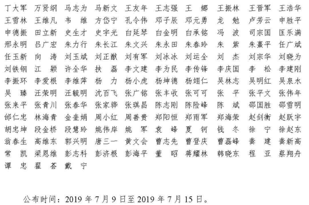 最新！2019年国家自科基金项目评审专家组名单（八大学部）