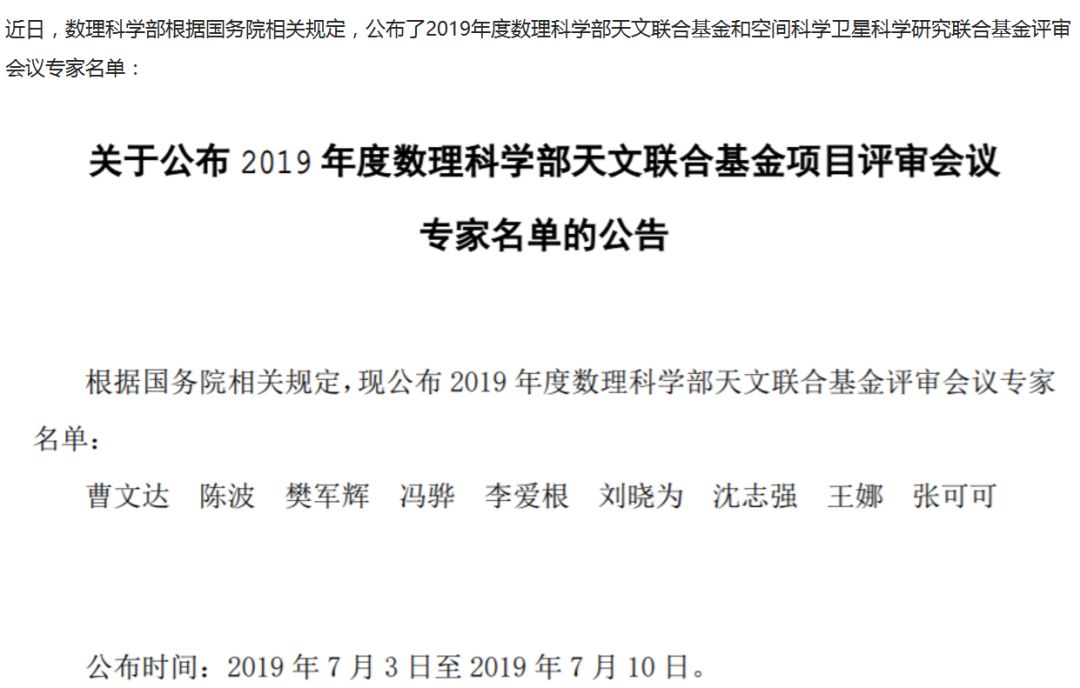 最新！2019年国家自科基金项目评审专家组名单（八大学部）