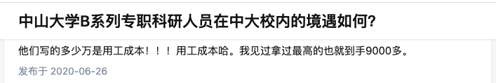 985高校6年招聘8000多青年人才引热议！高校割起年轻博士的韭菜有多疯狂？