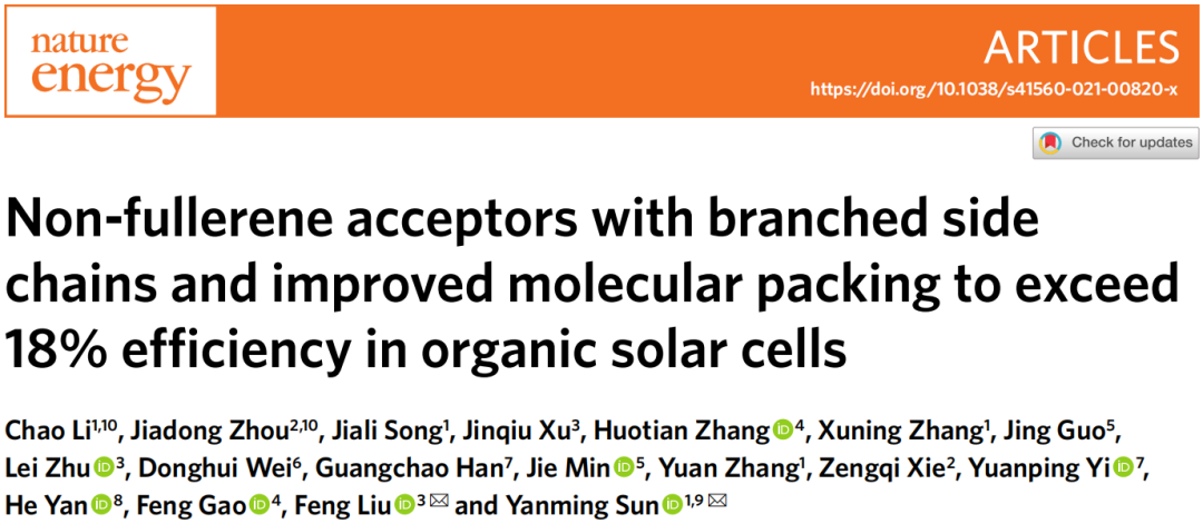 孙艳明&刘烽Nature Energy：最高纪录！有机太阳能电池效率突破18%！