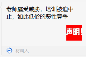 材料人网骚操作！用盗版软件牟利，却让讲师全责！被警告追责，还疯狂狡辩！