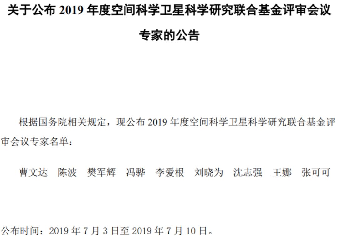 完整版！2019年国家自科基金项目评审专家名单（八大学部）