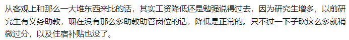 研究生工资从年入6万到月入2千？知名高校硕博生补贴缩水引热议