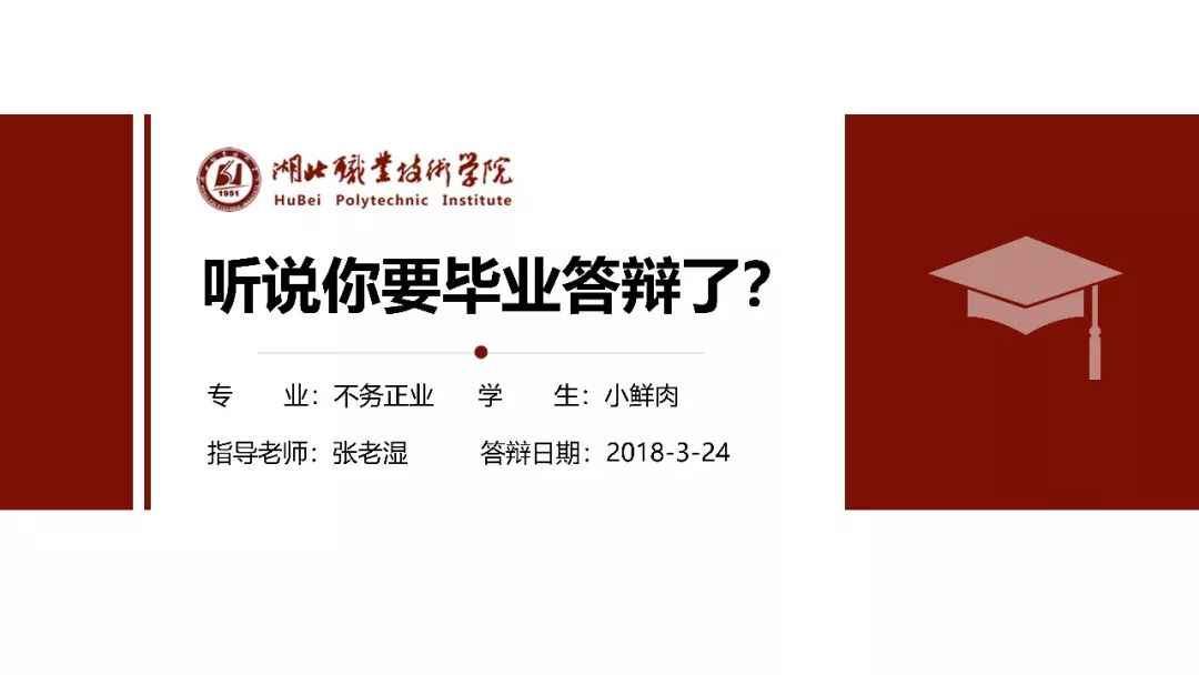 【靠谱】这个简约风格答辩PPT模板教程，实用到没朋友