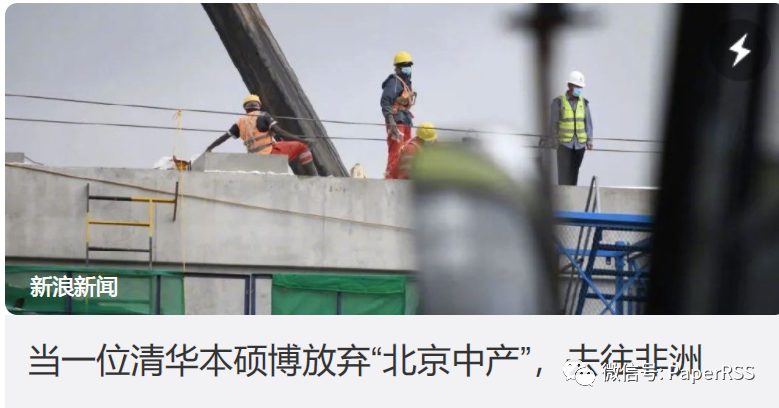 当一位清华本硕博放弃“北京中产”，去往非洲…