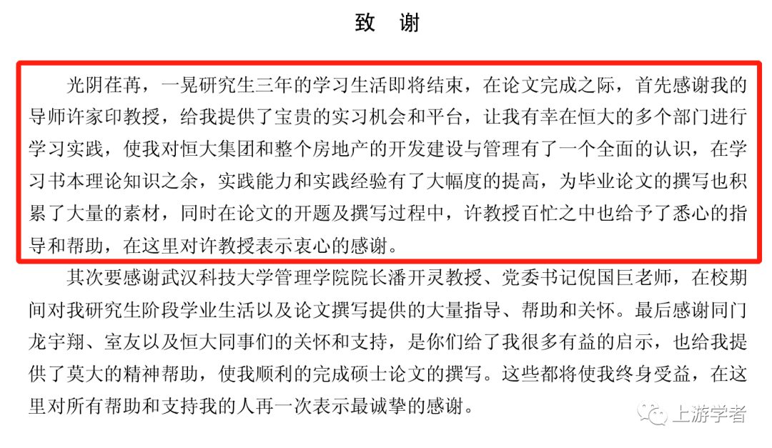 许家印指导论文，恒大房地产开发风险管理研究…极具讽刺？！