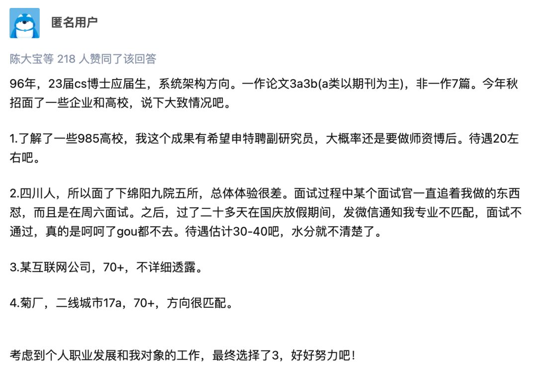 吵翻了！！！博士的年薪一般是多少万？