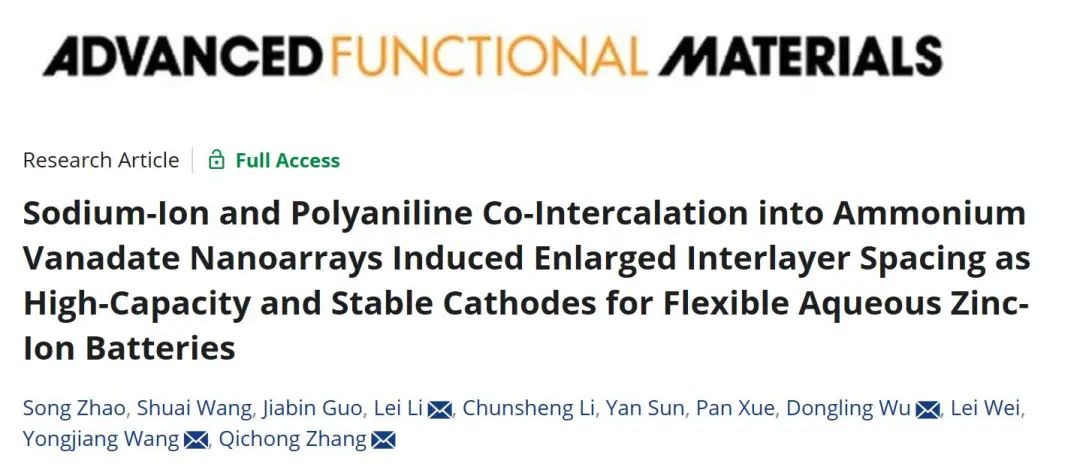【DFT+实验】苏州纳米所/新大/东南AFM：扩大层间距的钒酸铵作为高容量稳定的柔性锌离子电池正极