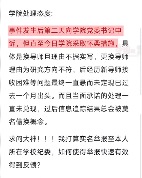 网曝湖南211女博士遭导师性侵未遂，申诉后学院态度暧昧？高校回应