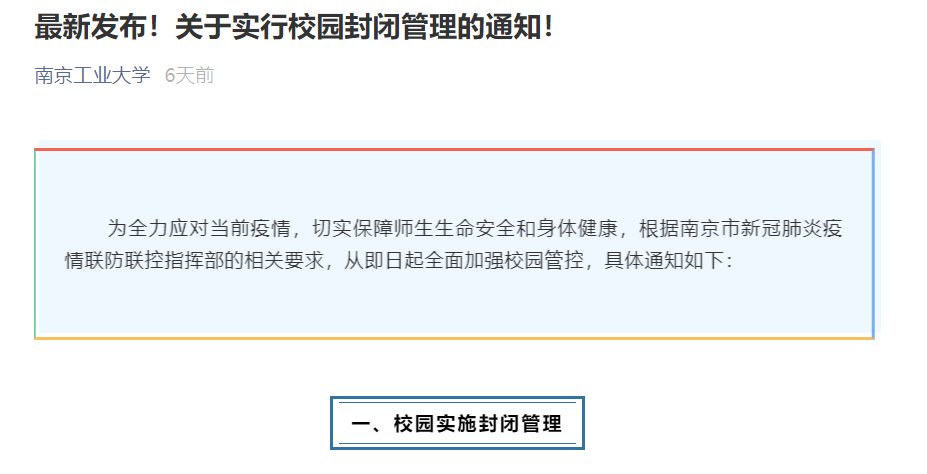 延迟开学、暂不返校！多所985发通知