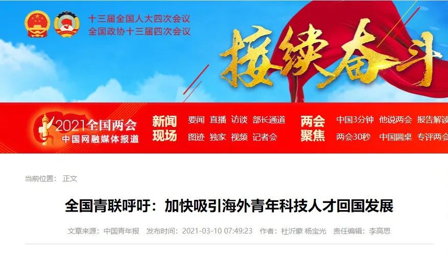 这届归国的科研大牛，都被哪些高校“抢”走了？