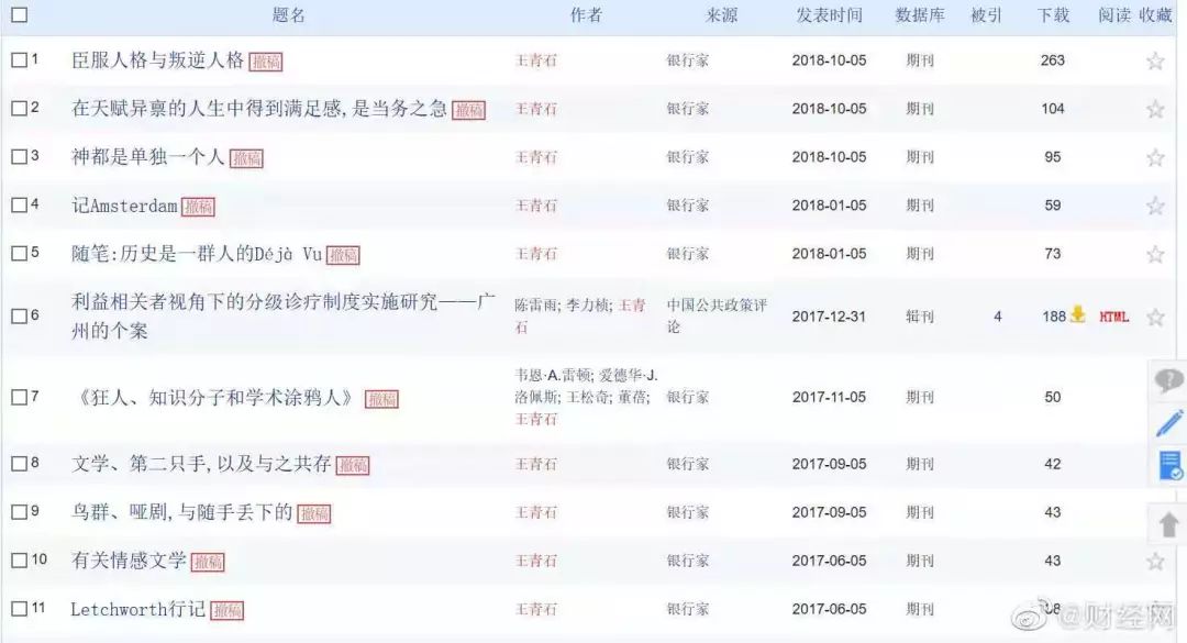 通报结果：那个内举不避亲的主编被免职了