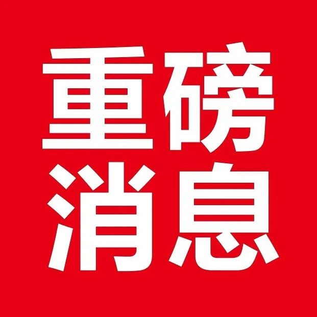 国家杰青,重大改革! | 华算科技