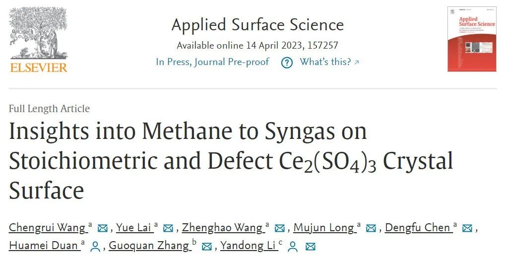 【MS论文精读】ASS：密度泛函理论研究缺陷Ce2(SO4)3晶体表面甲烷制合成气！