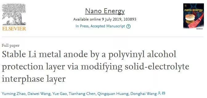 王东海教授课题组Nano Energy：聚乙烯醇界面保护，助力高稳定性锂金属负极