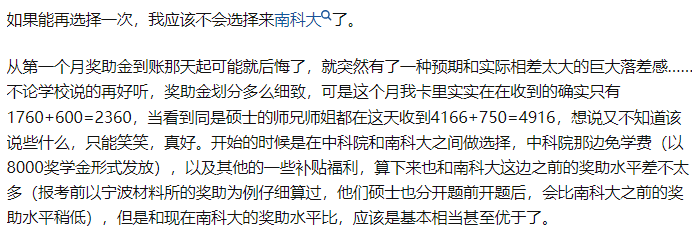 研究生工资从年入6万到月入2千？知名高校硕博生补贴缩水引热议