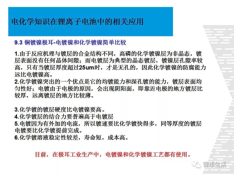 【专业干货】电化学知识在锂离子电池中的相关应用