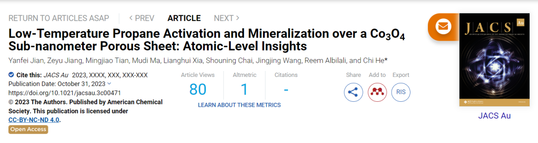 何炽团队JACS Au：关于Co3O4亚纳米多孔片上的低温丙烷活化和矿化过程的原子尺度研究