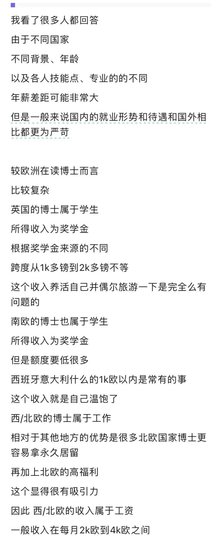 吵翻了！！！博士的年薪一般是多少万？