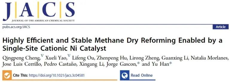 ​JACS：构建Ni阳离子催化剂，实现高效稳定甲烷干重整