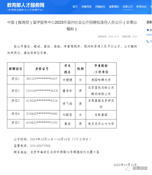 哈佛硕士也应聘事业单位合同工，职场都卷成啥样了？