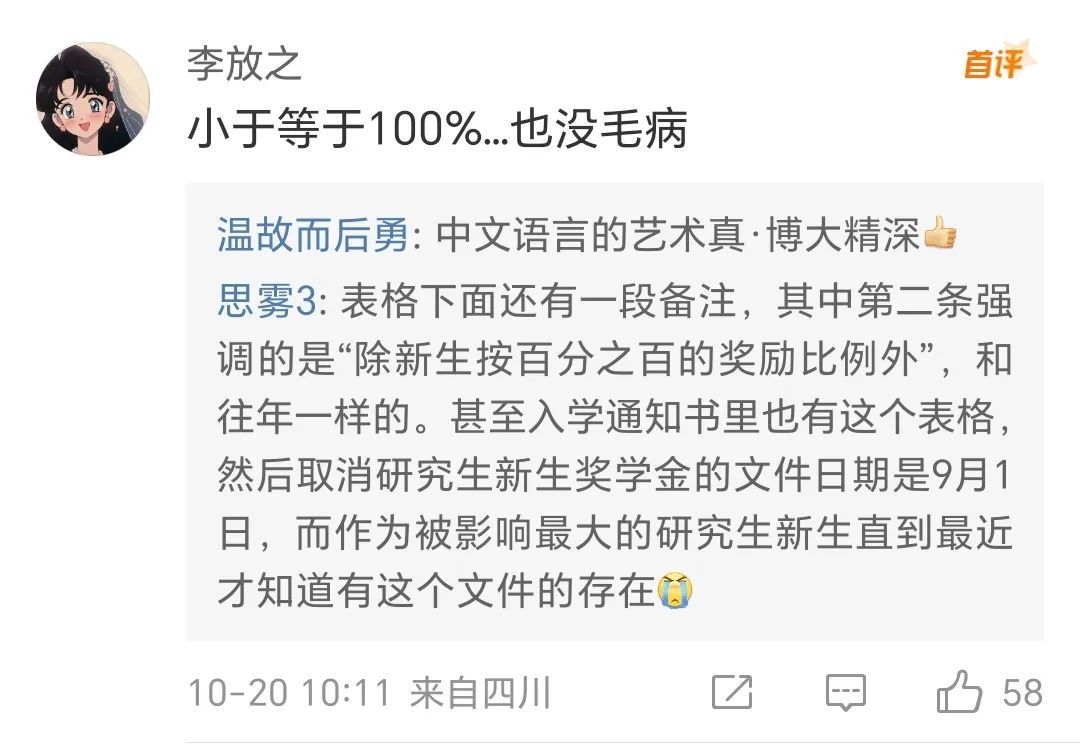 硕士研究生新生吐槽：说好的新生奖全覆盖，结果一入学就改规则，取消所有新生奖！