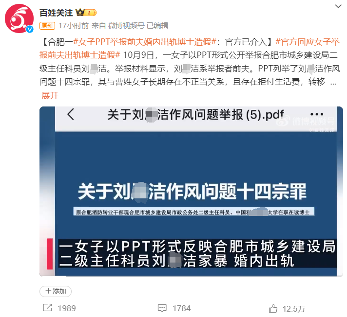 冲上热搜！在读博士被举报造假违规入读，3名导师替其完成博士课题？