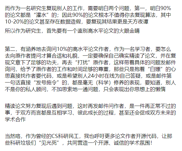 研究生复现别人的工作遇到问题就发邮件问文章作者，这正常吗？！