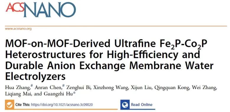 云南大学ACS Nano：Fe2P-Co2P异质结构立大功，助力构建高效耐用阴离子交换膜水电解槽