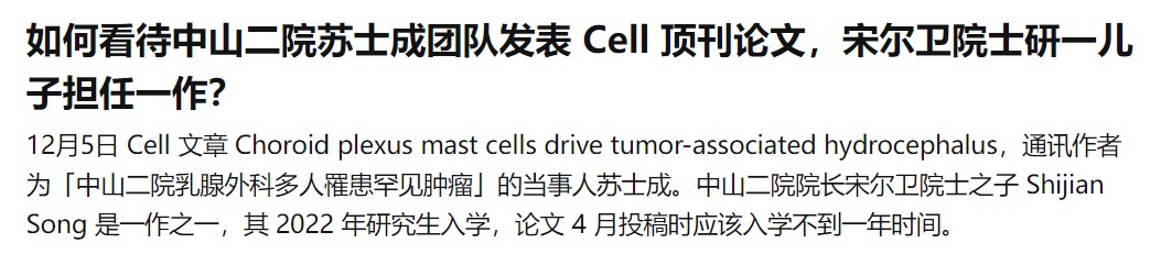 真天才？中大苏士成团队最新研究登Cell，宋尔卫院士研一儿子任共同一作！