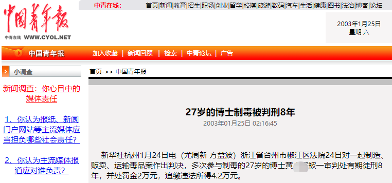 化学博士生通过门缝给邻居注射投毒，只因觉得对方太吵……