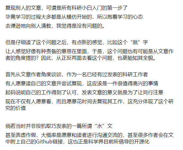 研究生复现别人的工作遇到问题就发邮件问文章作者，这正常吗？！