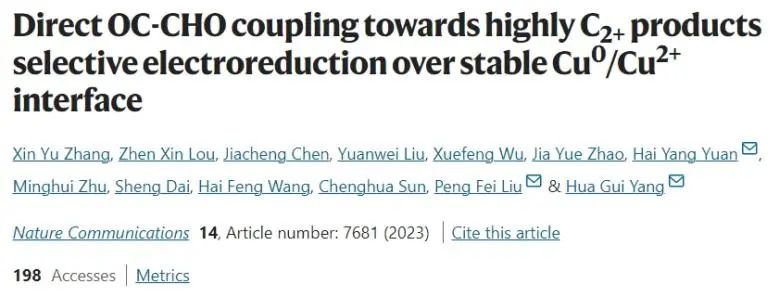 华东理工大学Nature子刊：Cu0/Cu2+界面上OC-CHO直接偶联，实现CO2选择性电还原为C2+