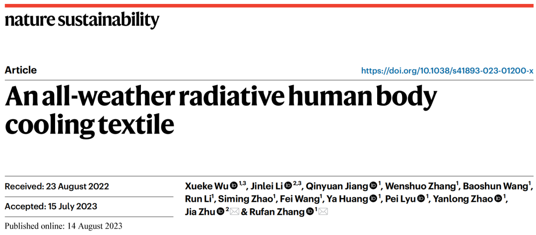 清华大学张如范/南京大学朱嘉，今日Nature Sustainability！