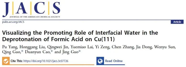 郭静/曹端云/郭庆JACS：STM/AFM结合理论计算，证实界面水促进Cu(111)上甲酸去质子化