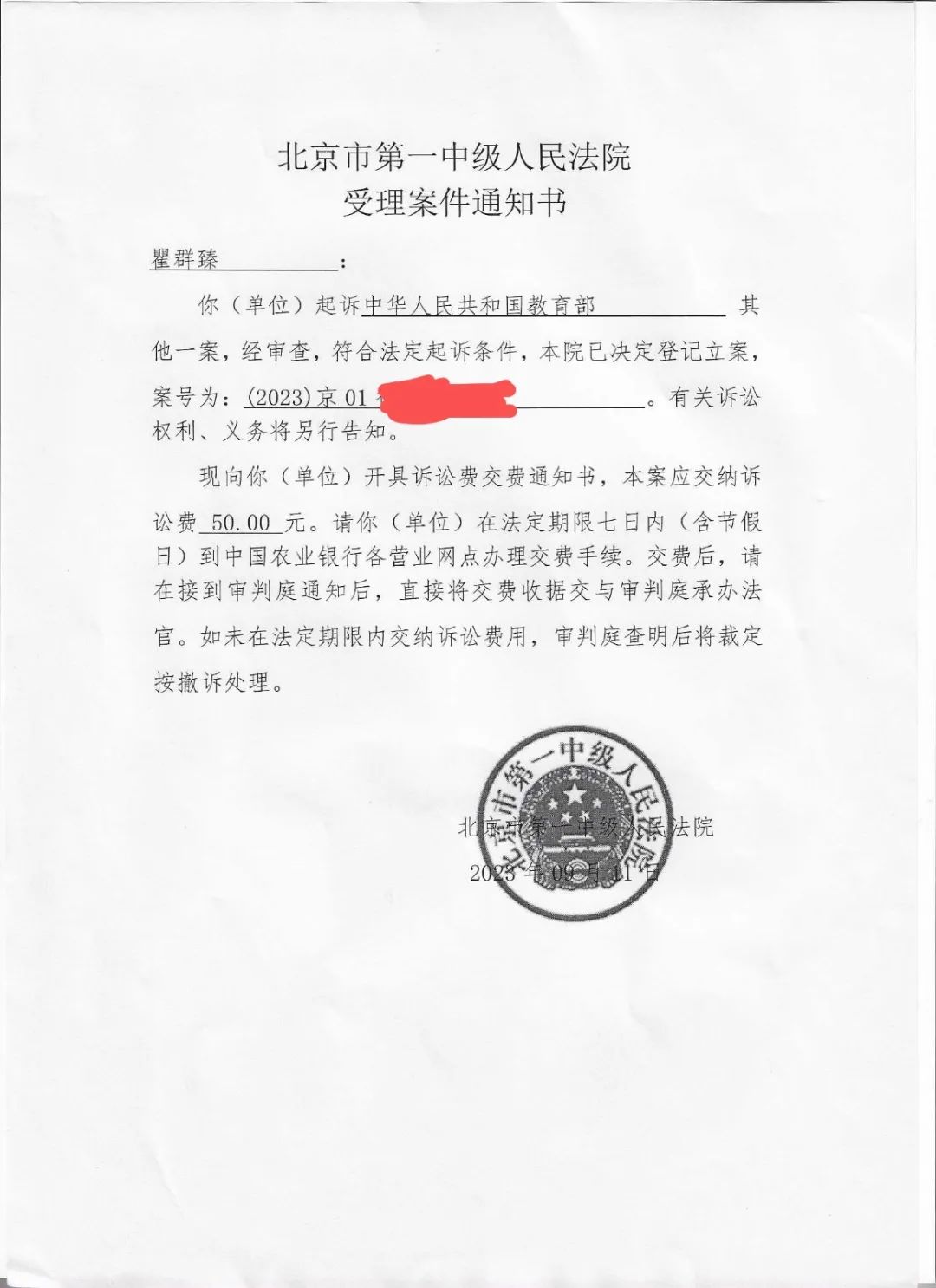 继实名举报校长后，这位大学教授再起诉教育部！已获受理！