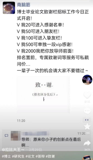 博士生发论文致谢栏招标：V我2K把你放导师前面！导师：你小子创新点在这！