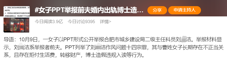 冲上热搜！在读博士被举报造假违规入读，3名导师替其完成博士课题？