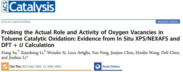 ​清华ACS Catal.: 原位光谱+理论计算！揭示甲苯催化氧化中氧空位的作用和活性