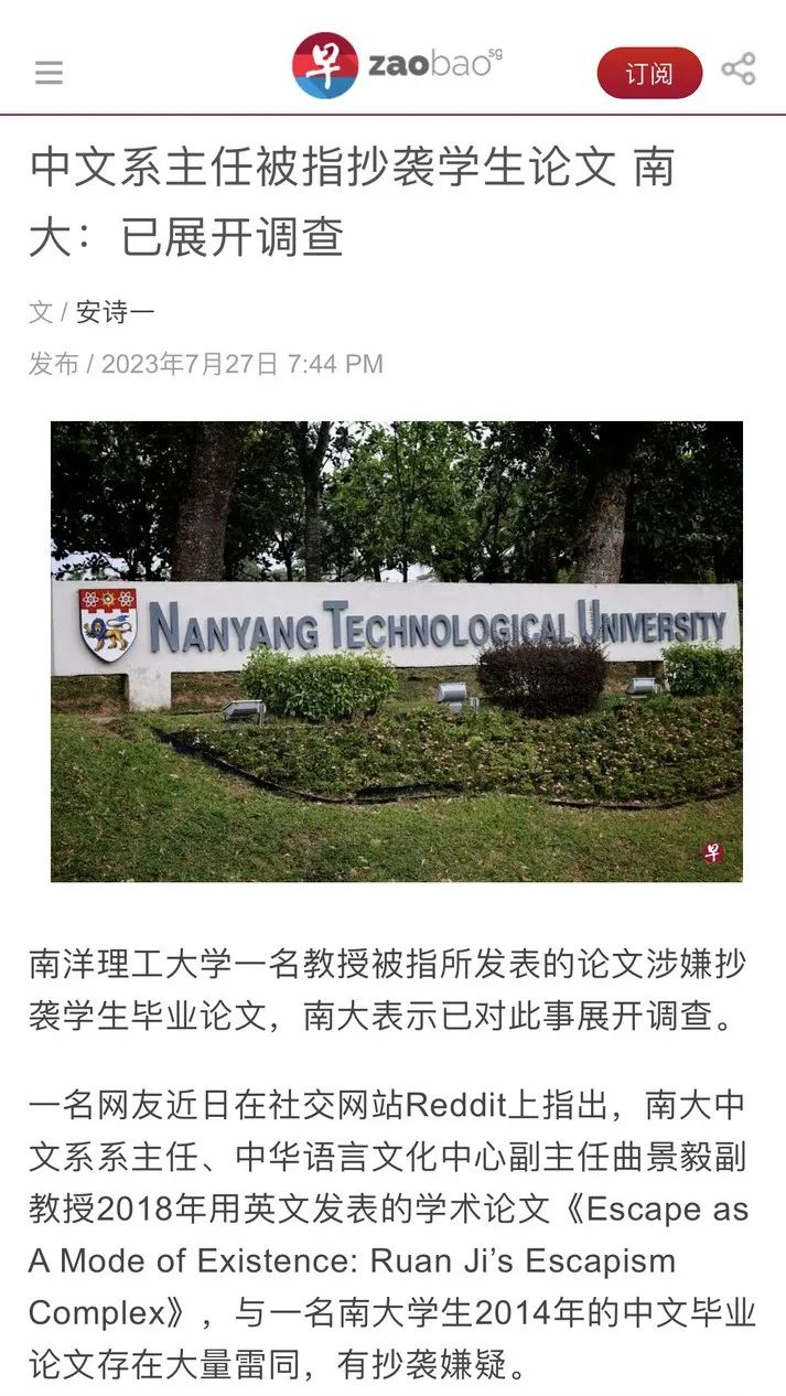 顶尖名校系主任涉抄袭学生论文？校方：已经展开调查！