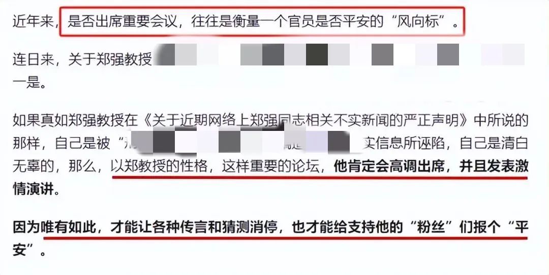 郑强教授缺席学校重大活动，专家：释放重大信号！