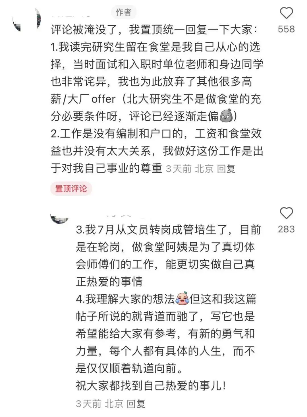 无编制、无户口…北大美女研究生毕业留校当食堂阿姨引热议！