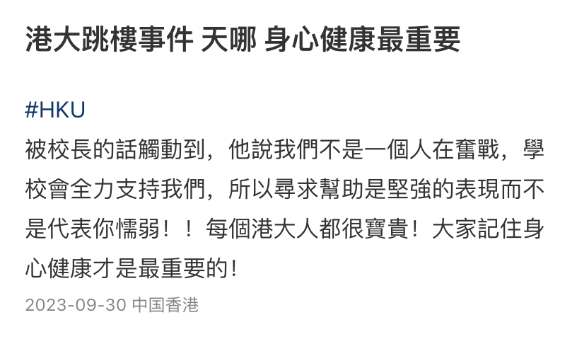 痛心！顶尖大学一学生突然跳楼身亡！校长：身心健康最重要！