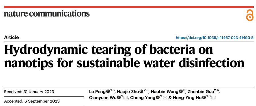 清华大学吴乾元/杨诚/胡洪营团队Nature子刊：纳米尖端水力学杀菌机制助力绿色高效水消毒