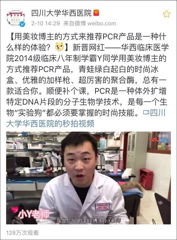 23岁博士毕业的科研人，都在争着当网红？