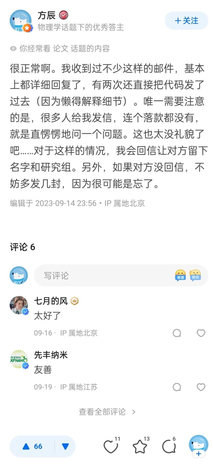 研究生复现别人的工作遇到问题就发邮件问文章作者，这正常吗？！