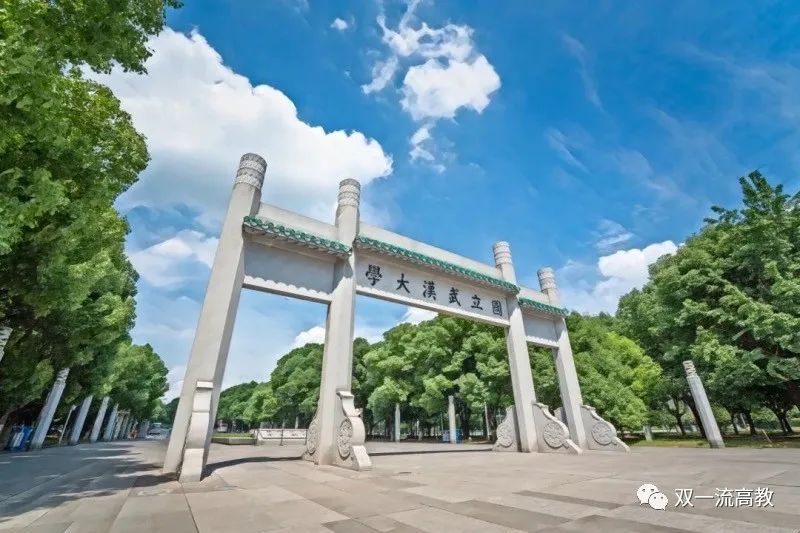 中共中央、国务院决定：这所985大学，领导班子调整！