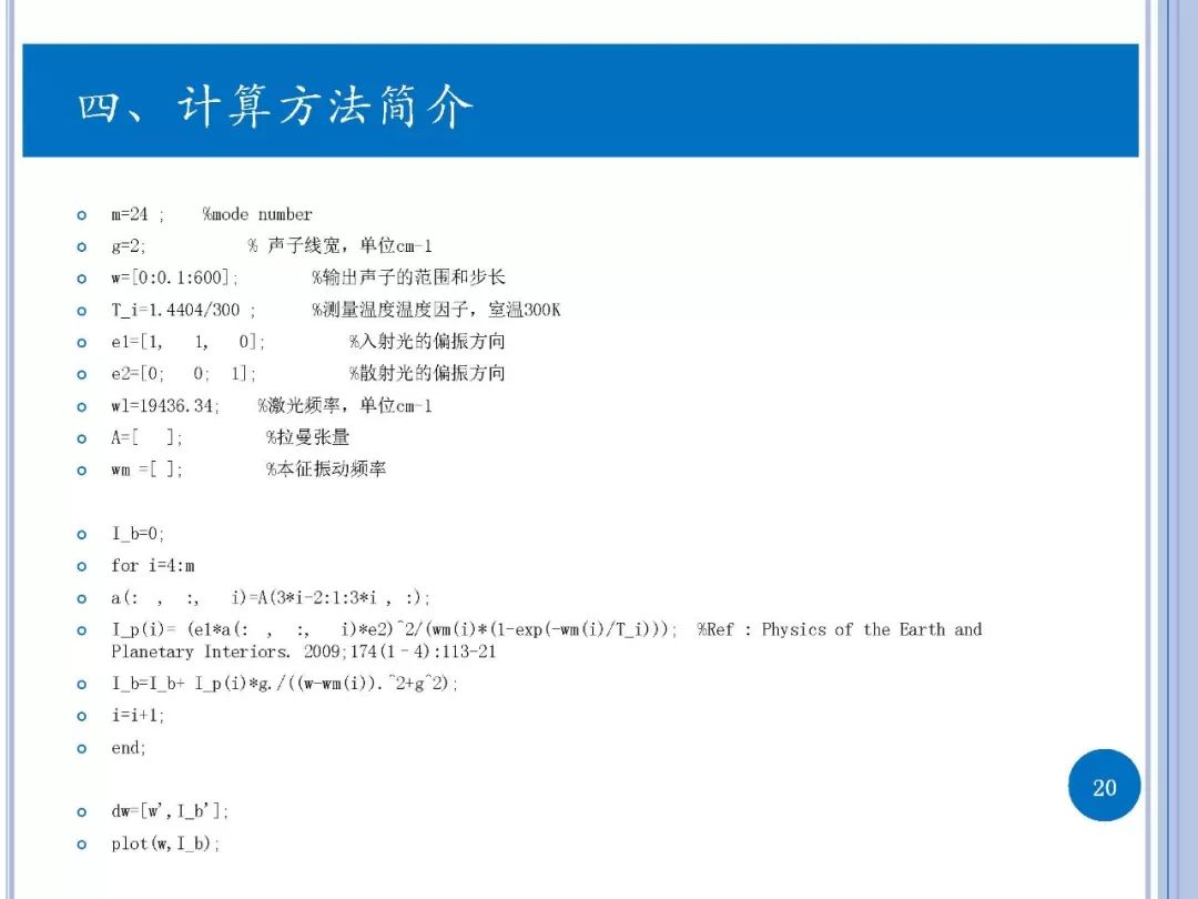 拉曼光谱-实验与第一性原理计算