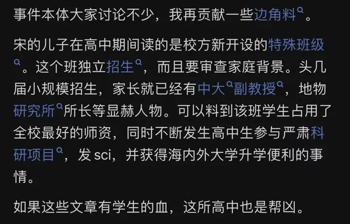 又被深挖！！！网友控诉某院士与某杰青多篇论文涉嫌学术不端！